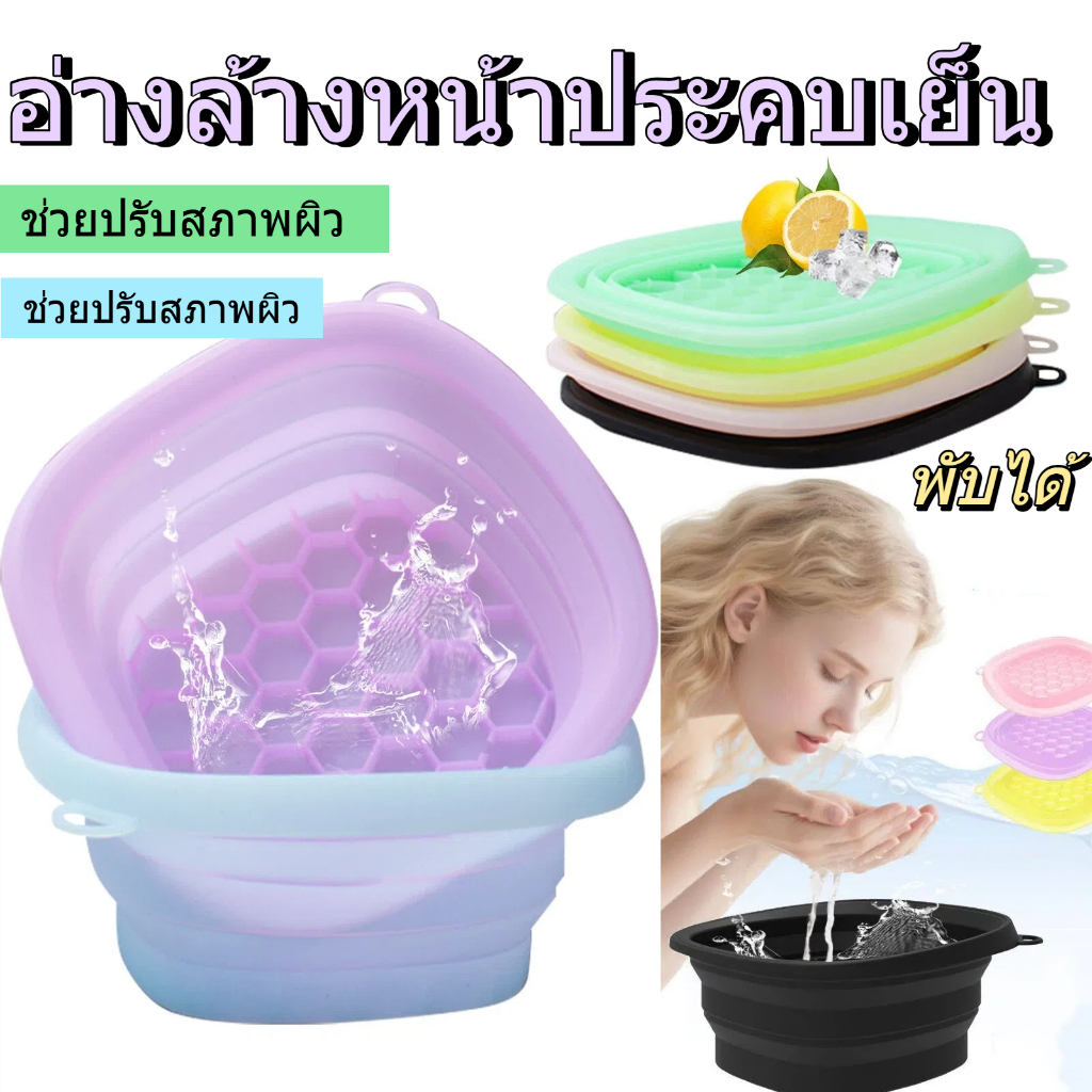 KIND Face Ice Bath Bowl,พับในตัวถาดน้ําแข็งแบบพกพา,ซิลิโคน Skincare อ่างล้างหน้าสําหรับผู้หญิงสาวIn-stock