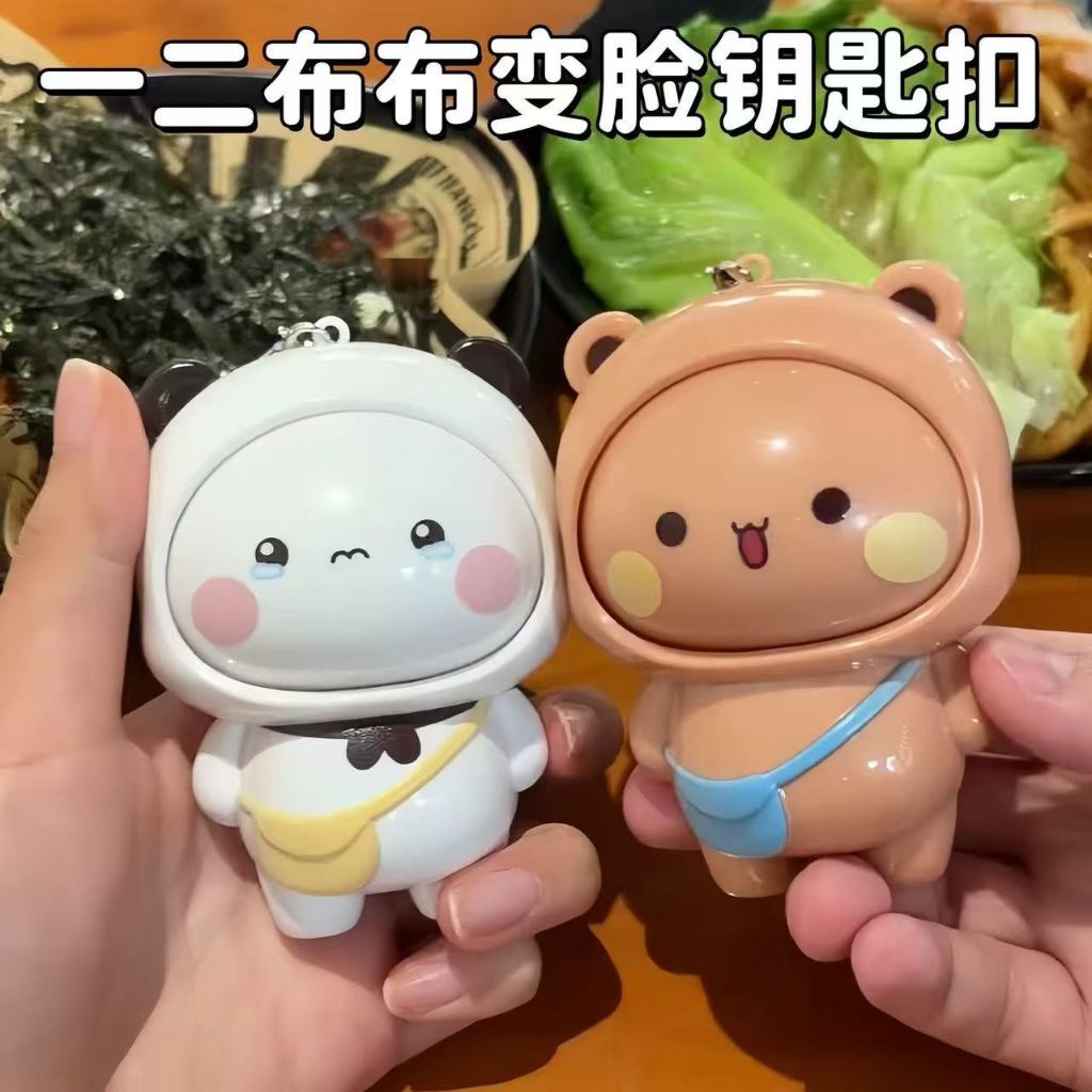😀สินค้าพร้อมส่ง😀เสี่ยวหงซู่ สไตล์เดียวกันเปลี่ยนหน้าหนึ่งหรือสองผ้าผ้าของเล่นกระเป๋าเครื่องประดับน่ารักสนุกหนึ่งหรือสองผ้าพวงกุญแจของเล่นบีบอัดพวงกุญแจคู่เพื่อน