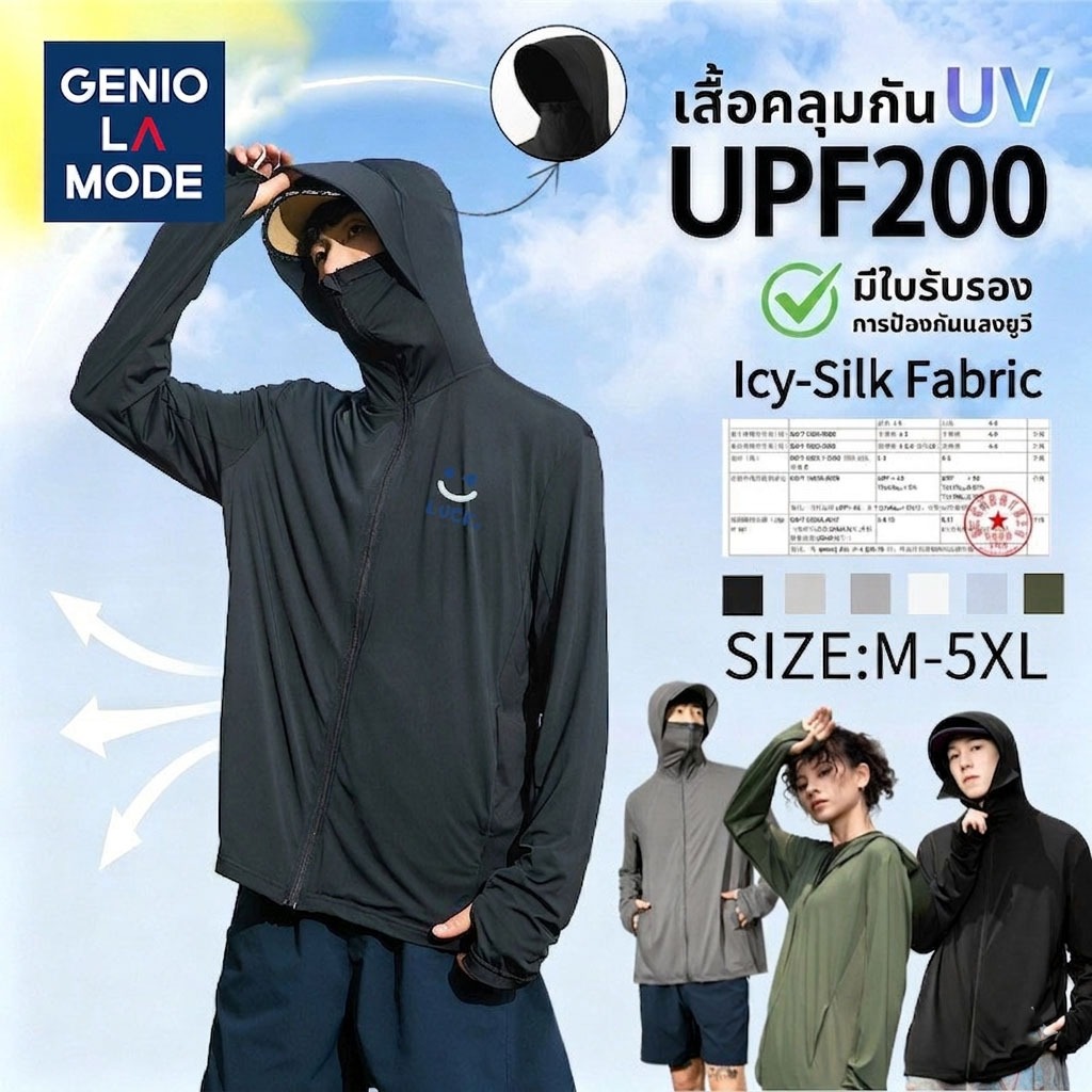 GENIO LAMODE เสื้อกันแดด UPF200+ ผ้าเย็น ปีกหมวกกว้าง ปิดหน้า ปิดมือ ไซส์ใหญ่ S-5XL