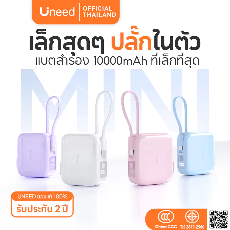 [CCC Mark] Uneed AD06 Mini Powerbank 10000mAh แท้ แบตสํารอง Fast Charge PD 22.5W With Built-in C/L Cables พาวเวอร์แบง การรับประกัน 2 ปี