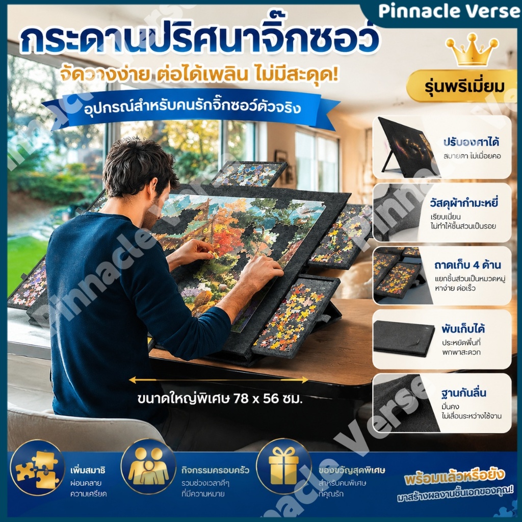 🔥 ราคาพิเศษ แผ่นรองจิ๊กซอว์ อุปกรณ์จัดเก็บจิ๊กซอว์ น้ำหนักเบา พกพาสะดวก กันเลื่อน กันรอย สำหรับจิ๊กซอว์ขนาดใหญ่ 1000-2000 ชิ้น