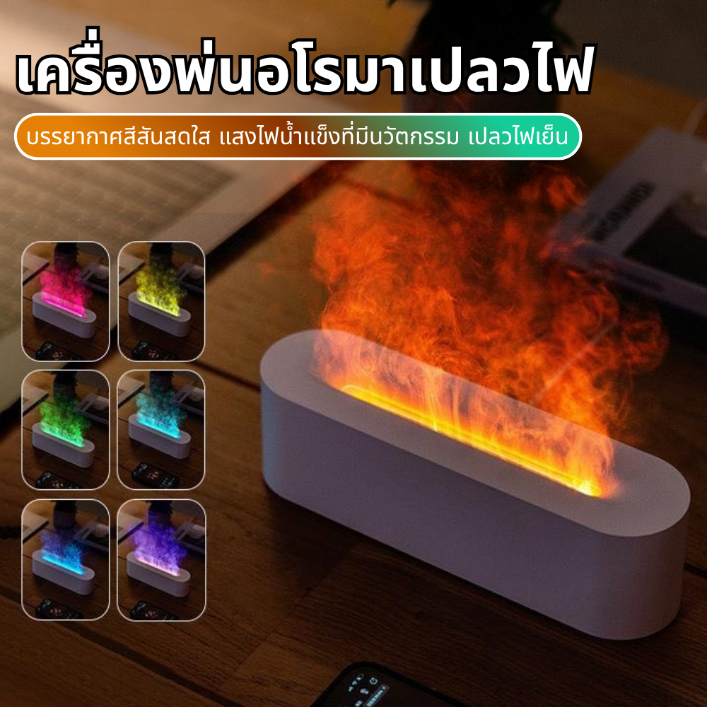 🔥เครื่องพ่นอโรมาเปลวไฟ Xiaomi Youpin LED เปลวไฟเครื่องเพิ่มความชื้น อโรมา แบบชาร์จไฟได้ การปรับสี ตัวตั้งเวลาสามสปีด น้ำมันหอมระเหย