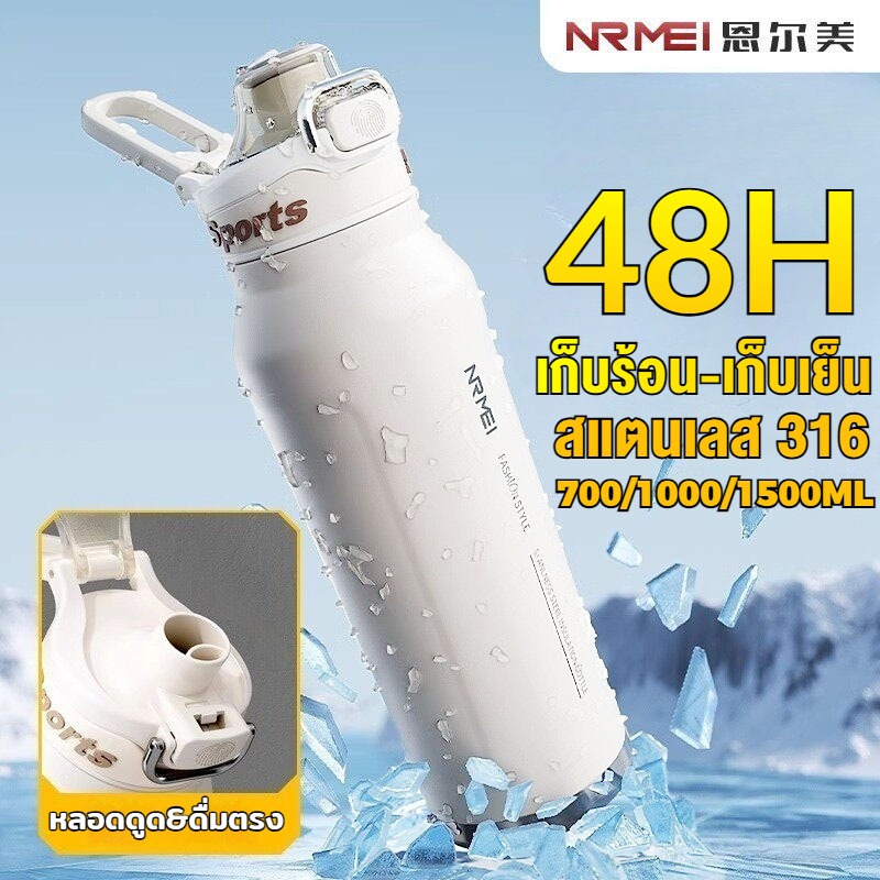 ขวดน้ำกีฬาพกพา 700/1000/1500ml สแตนเลส316 ขวดเก็บร้อนเก็บเย็น ขนาดใหญ่ ดื่มได้ 2 แบบ ทั้งหลอดและดื่มตรง เหมาะออกกำลังกาย ฟิตเนส กลางแจ้ง พกพาสะดวก