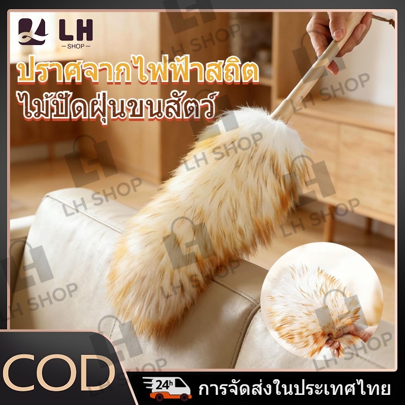 ไม้ปัดฝุ่นขนแกะแท้ เกรด A ยาว 62 ซม. การกำจัดฝุ่น ขนนุ่มฟู ไม่ขนหลุด ใช้ทำความสะอาดรถยนต์ บ้าน ออฟฟิศ