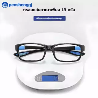 สายตายาว แว่นกันแสงสีฟ้า กรองแสงสีฟ้าอันตราย แข็งแรงทนทาน แว่นตาวัสดุเรซิ่น อ่านชัด