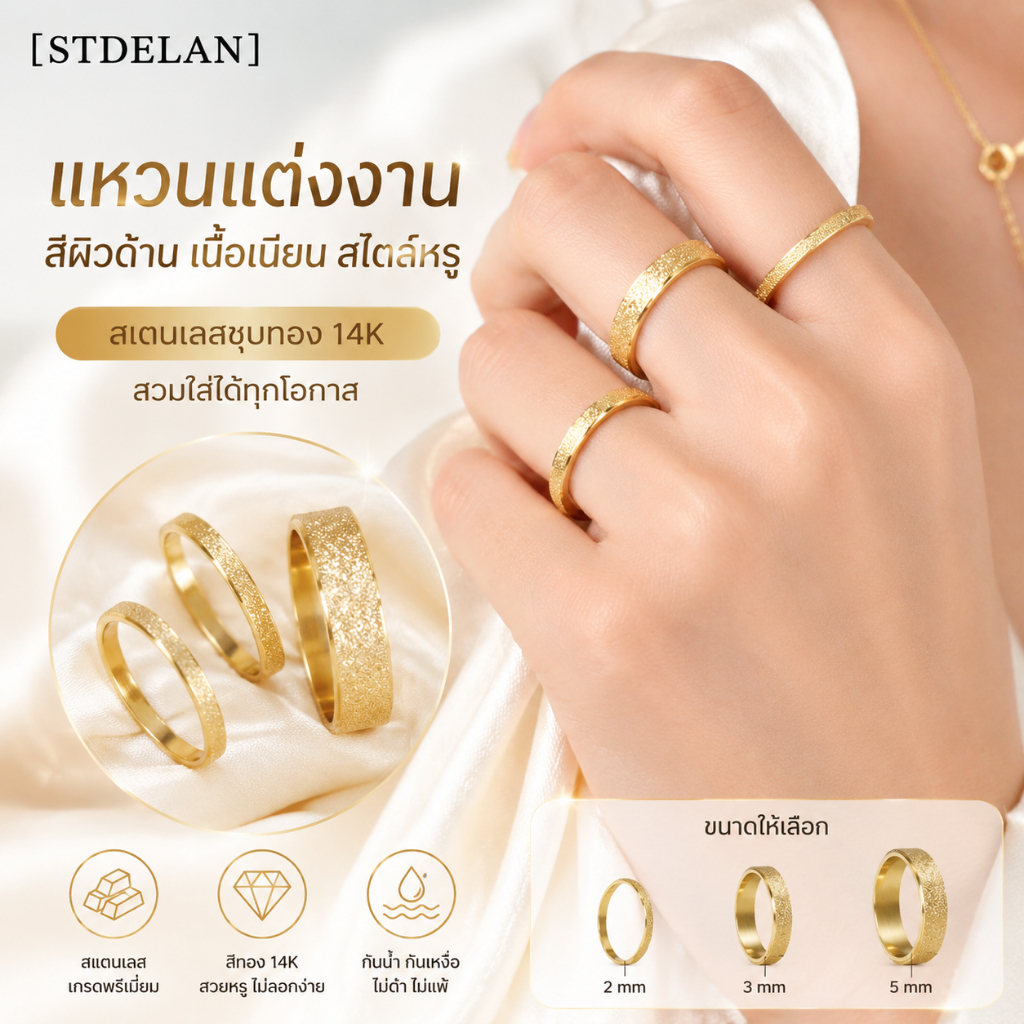 [STDELAN] แหวนแต่งงาน แหวนผู้หญิงวงกลม สีทรายด้านเนื้อเนียน มีระดับไฮโซ วัสดุสแตนเลสชุบทอง 14K สวมใส่ประจำวันได้ทุกโอกาส
