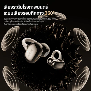 Philips TAQ1020 บลูทูธ รูปแบบหนีบหู พร้อมระบบ AI ลดเสียงรบกวน และเสียงสเตอริโอ เหมาะสำหรับขี่จักรยานและเดินทางประจำวัน ขับเคลื่อนด้วยบลูทูธ 6.0