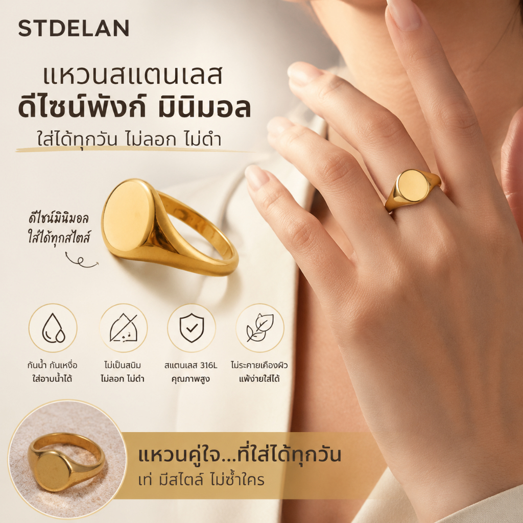 【STDELAN】แหวนสแตนเลสสไตล์พังก์ ใส่ได้ทั้งชายหญิง ดีไซน์เรียบง่าย กันเหงื่อกันสนิม เข้ากับทุกชุด เหมาะเป็นของขวัญวันเกิด ใส่นานไม่ซีดสี มีสีทองและสีสแตนเลสให้เลือก