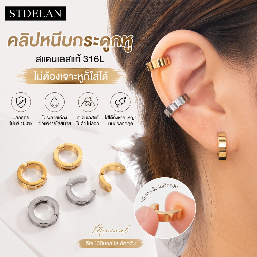 [STDELAN]คลิปหนีบกระดูกหู ของขวัญวันเกิด ทำจากสแตนเลสเคลือบทอง ปลอดภัย ไม่ทำให้เกิดภูมิแพ้ 100% ไม่ระคายเคืองผิว เหมาะสำหรับทั้งผู้ชายและผู้หญิง คุณภาพดีมาก ใส่ได้ทุกวัน