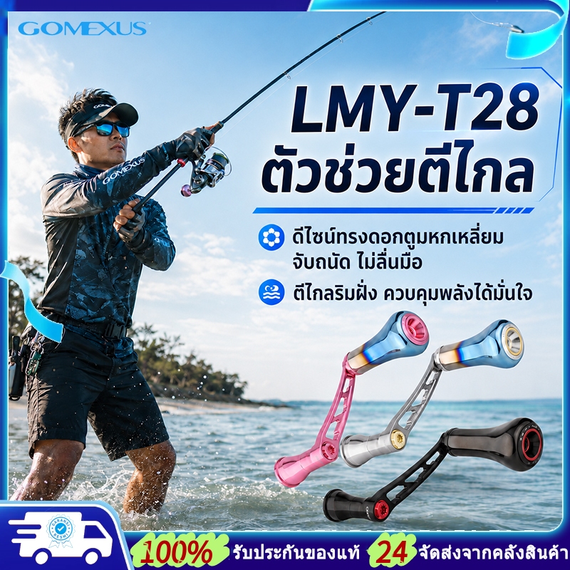 Gomexus แขนแต่งรอกตกปลา Reel Handle แขนรอกตกปลา For Shimano Daiwa รอกสปินนิ่ง  57mm อะลูมิเนียม ลูกบิดไทเทเนียม 28mm อุปกรณ์อัปเกรดตกปลา  LMY-T28 แขนแต่งรอกสปินนิ่ง