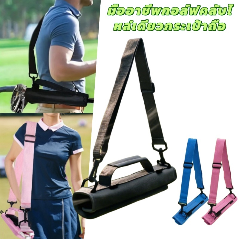 1 PC Golf Club Carrier กระเป๋าไนลอนพับได้มือถือ กอล์ฟฝึกอบรมและอุปกรณ์กอล์ฟ