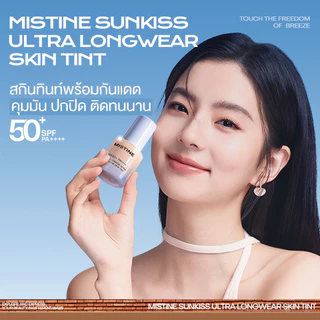 【NEW】 MISTINE SUNKISS ULTRA LONGWEAR SKIN TINT SPF50+PA++++