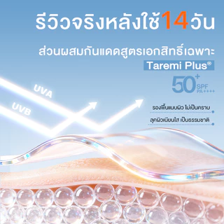 【NEW】 MISTINE SUNKISS ULTRA LONGWEAR SKIN TINT SPF50+PA++++