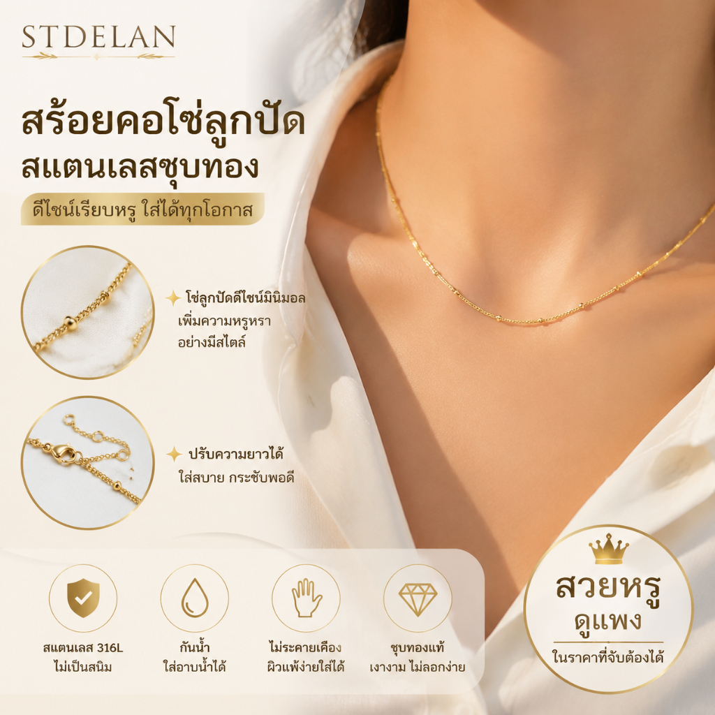[STDELAN] สร้อยคลาวิกอลสแตนเลสเคลือบทอง 18K สำหรับผู้หญิง ออกแบบเรียบหรู ใส่ได้ทุกโอกาส และปลอดภัยจากสารก่อภูมิแพ้