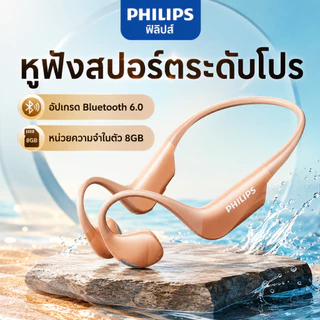 ฟิลิปส์ ชุดหูฟังบลูทูธไร้สายจริง ทาค4320 คอแขวนเปิดหูแขวนแนวคิดการนําอากาศชุดหูฟังบลูทูธกีฬา (หน่วยความจํา 8กิกะไบต์ ในตัว)