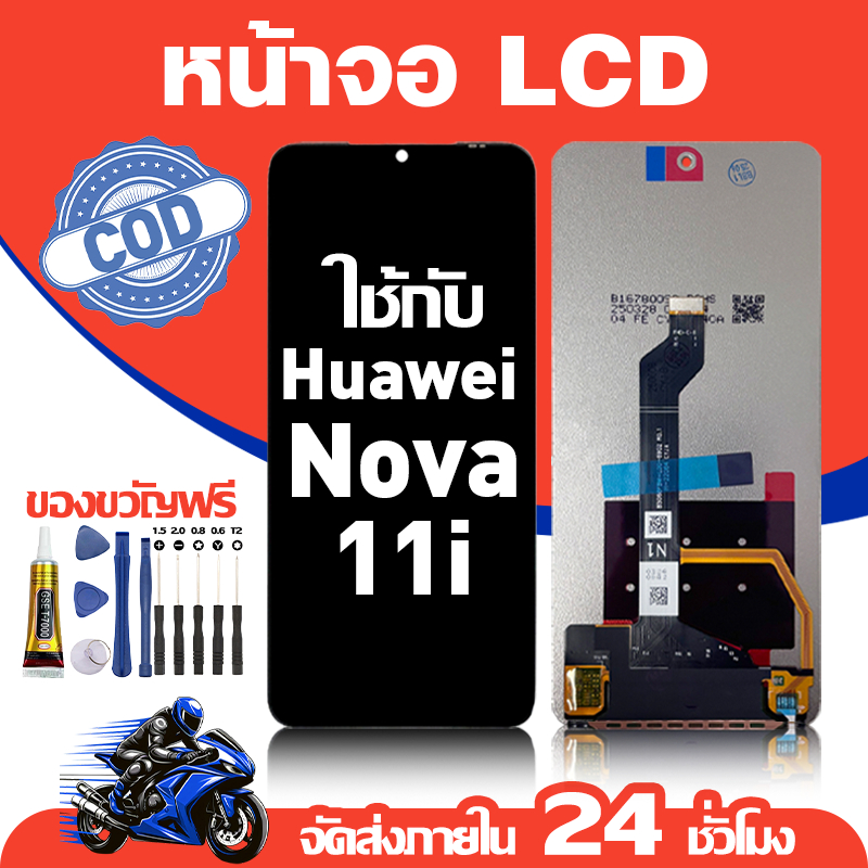 จอ สำหรับ Huawei Nova 11i คุณภาพดี อะไหล่มือถือ LCD หน้าจอสัมผัส ใช้สำหรับ หัวเว่ย nova11i หน้าจอ มอบ ไขควง+ชุดกาว