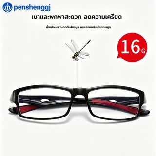 แว่นอ่านหนังสือ แว่นสายตายาว กรองแสงสีฟ้า 100% กรองแสงสีฟ้าอันตราย HD กันลื่น ทรงสปอร์ต