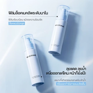 MISTINE สเปรย์มิสทีน LASTING