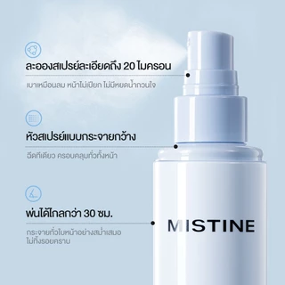 MISTINE สเปรย์มิสทีน LASTING