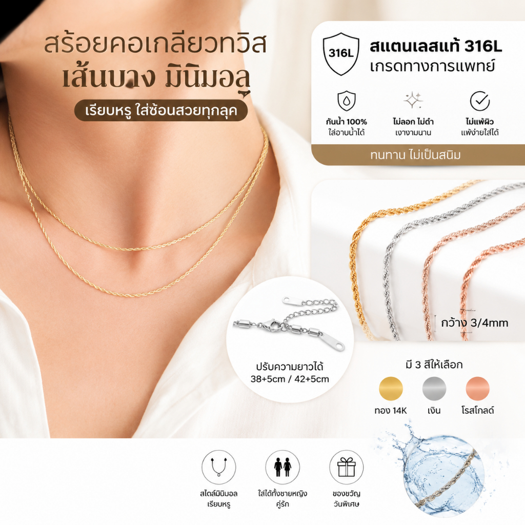 ZHENL สร้อยคอเกลียว 3/4มม. 40/45/50ซม. ทอง/เงิน สแตนเลส 316L ชุบทอง 14K สำหรับผู้ชายและผู้หญิง ไม่ดำกันน้ำ