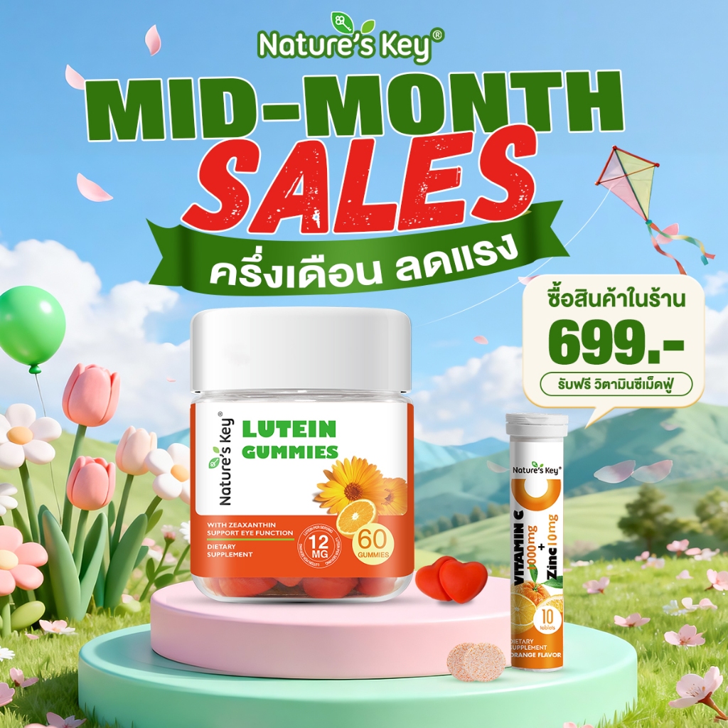 Nature’s Key Lutein Gummies กัมมี่ลูทีน บำรุงสายตา ช่วยปกป้องดวงตา ลดอาการล้าตา รสส้ม เคี้ยวง่าย ทานได้ทุกวัน