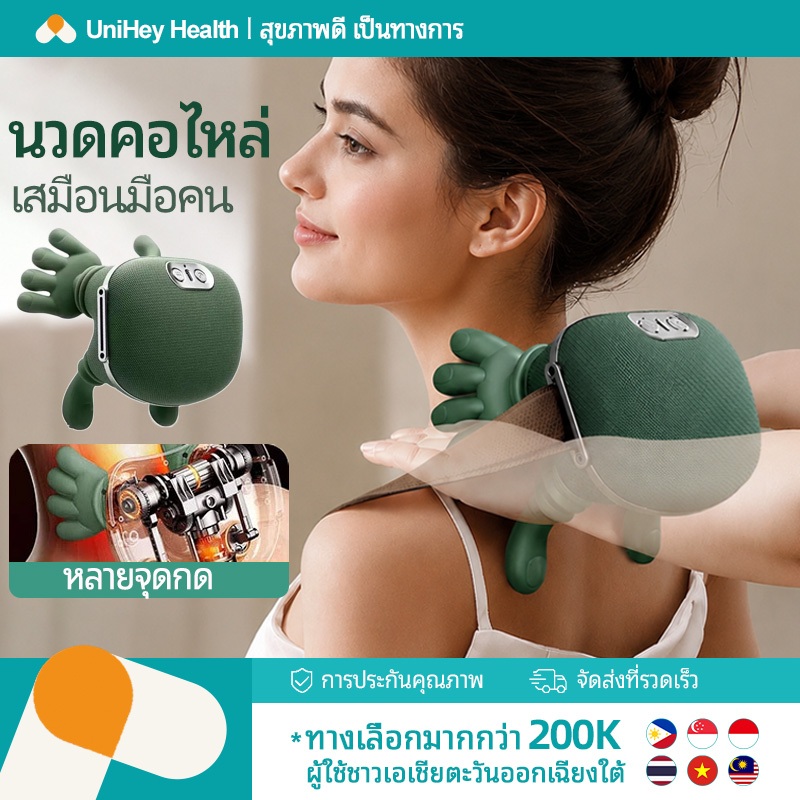 【UniHey】เครื่องนวดไหล่และคอ นวดเลียนแบบ 10 นิ้วมือไบโอนิค ระบบทำความร้อนสมจริง ปรับแรง 3 ระดับ บรรเทาอาการปวดกล้ามเนื้อ ใช้ได้ทั่วร่างกาย (คอ บ่า ไหล่ เอว ขา)