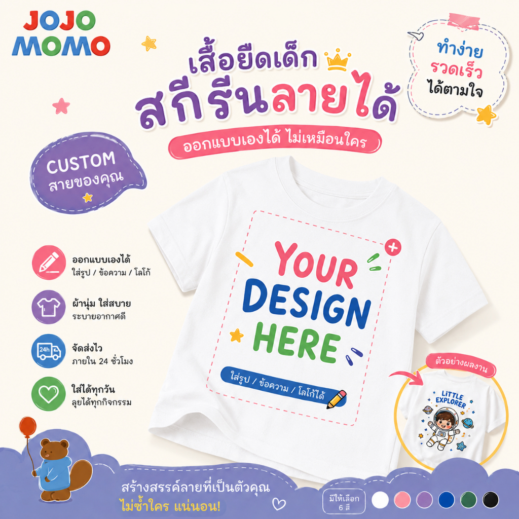 เสื้อยืดเด็กสั่งทำได้ ใส่รูป/ชื่อ/การ์ตูนเองได้ เสื้อเด็กสุดน่ารัก ของขวัญวันเกิด เสื้อครอบครัว Custom Kids T-Shirt