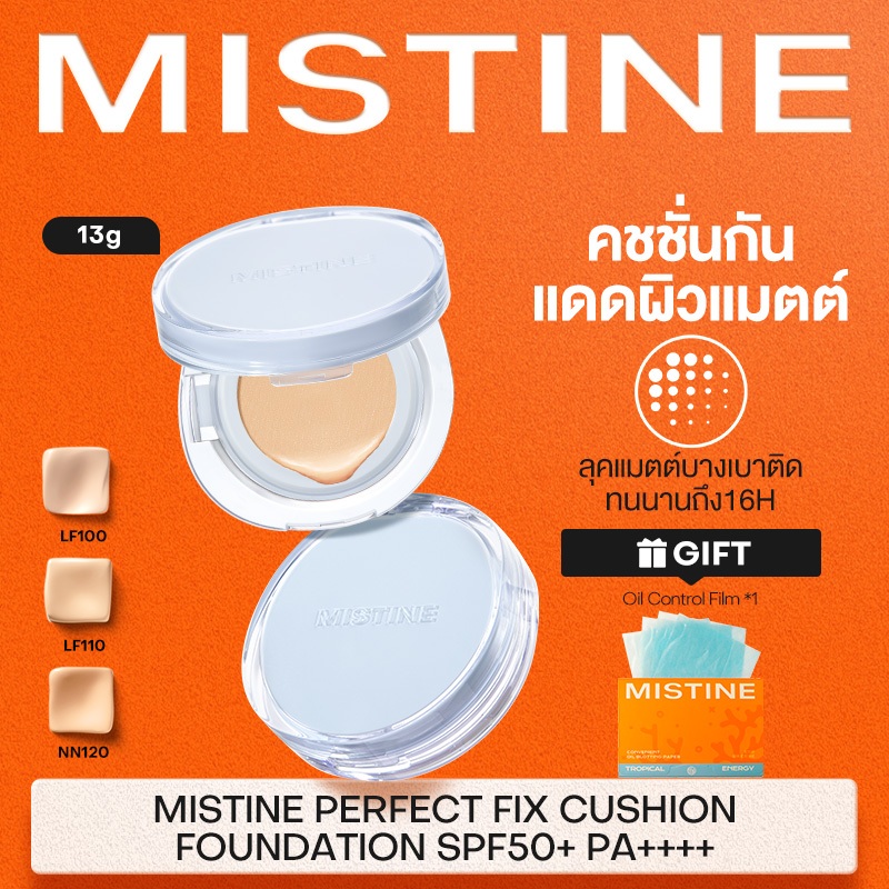 【Livestream】MISTINE Flawless Lock Longwear Cushion SPF50+ PA++++ คุชชั่นผสานเซรั่ม ปกปิดเป๊ะ ติดทนยาวนาน บางเบา แนบสนิท กันแดดระดับสูง คุมมัน 13g