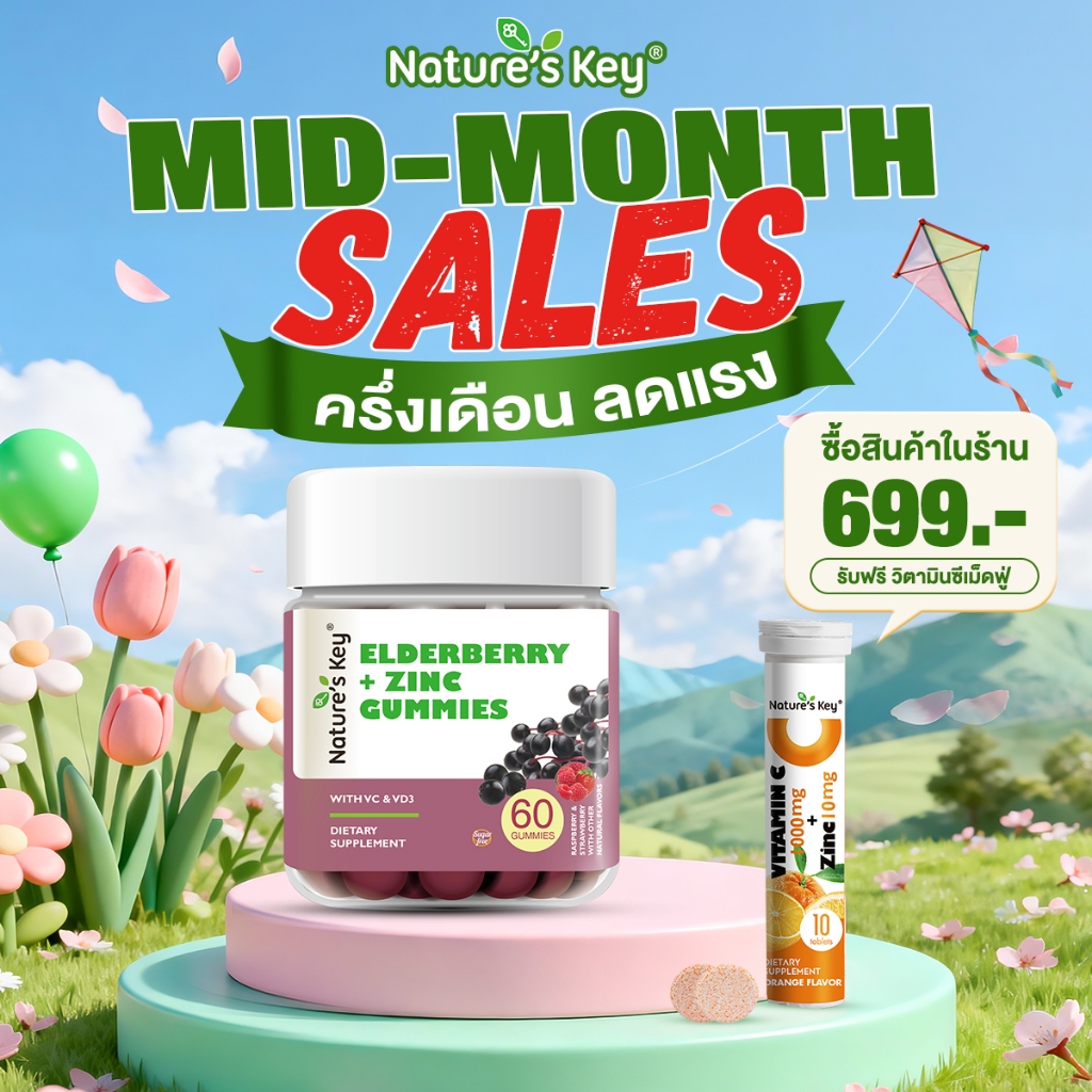 [มีอย.] Nature’s Key Elderberry + Zinc Gummies เสริมภูมิคุ้มกัน บำรุงร่างกายให้แข็งแรง รสอร่อย ทานง่าย (60 Gummies)