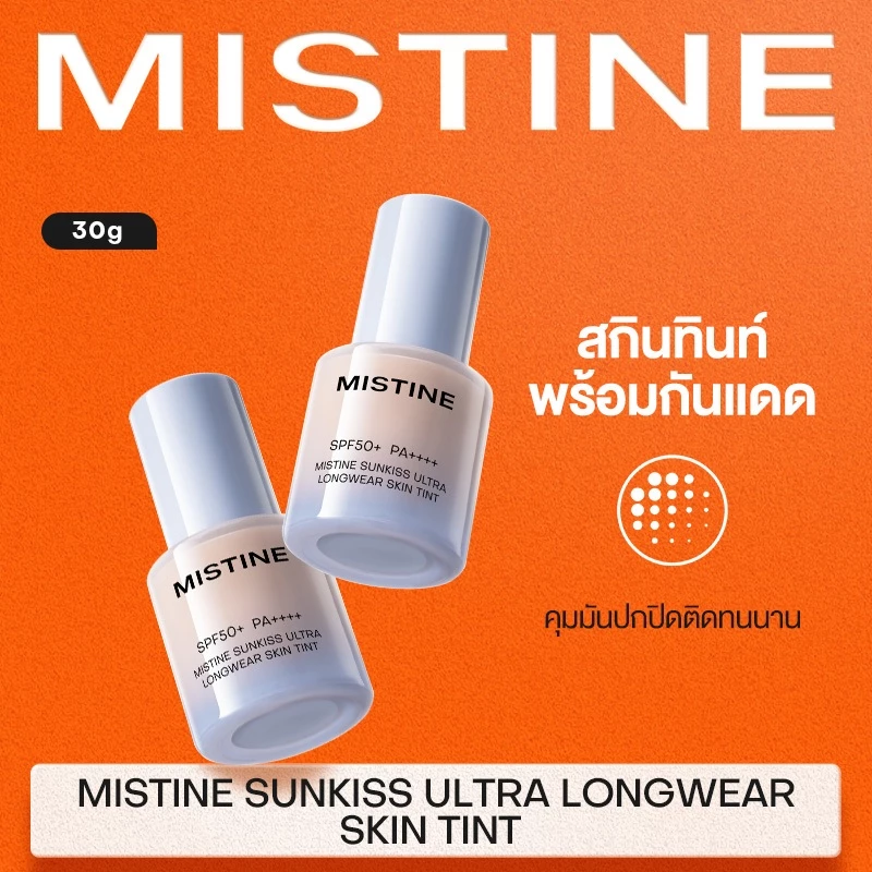 【NEW】 MISTINE SUNKISS ULTRA LONGWEAR SKIN TINT SPF50+PA++++