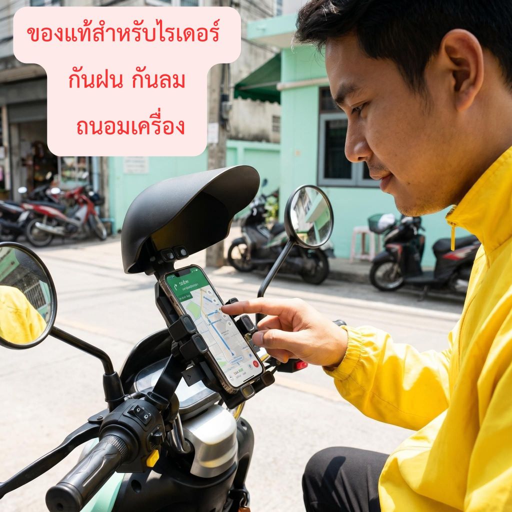 ที่วางโทรศัพท์มอเตอร์ไซค์บังแดดทําให้หน้าจอสว่างใสพร้อมเพดานกันฝนเหมาะสําหรับ คว้า ไลน์แมน โรบินฮู้ด ซื้อกลับบ้าน ผู้ขี่ อุปกรณ์เสริมพิเศษ360องศาหมุน