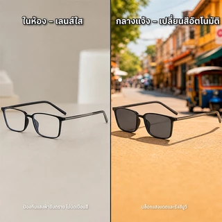แว่นสายตาสั้นเลนส์ออโต้ ออกแดดเปลี่ยนสี กรองแสง ทรงเหลี่ยม ผู้ชาย ผู้หญิง คอมพิวเตอร์ เลนส์ ออโต้ 0° ~ -400° กรอบแว่นตา ตัดแสง เปลี่ยนเป็นสีเทาโดยอัตโนมัติ กันUV จำเป็นสำหรับการออกไปข้างนอก