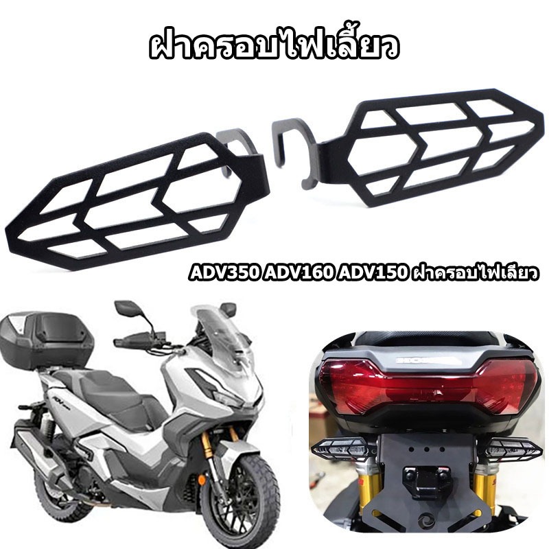 ใหม่สําหรับHONDA ADV 160/150/350 2020-2025 2026 ไฟเลี้ยวป้องกันShield Guardฝาครอบอุปกรณ์เสริม 2022 ADV160 2023