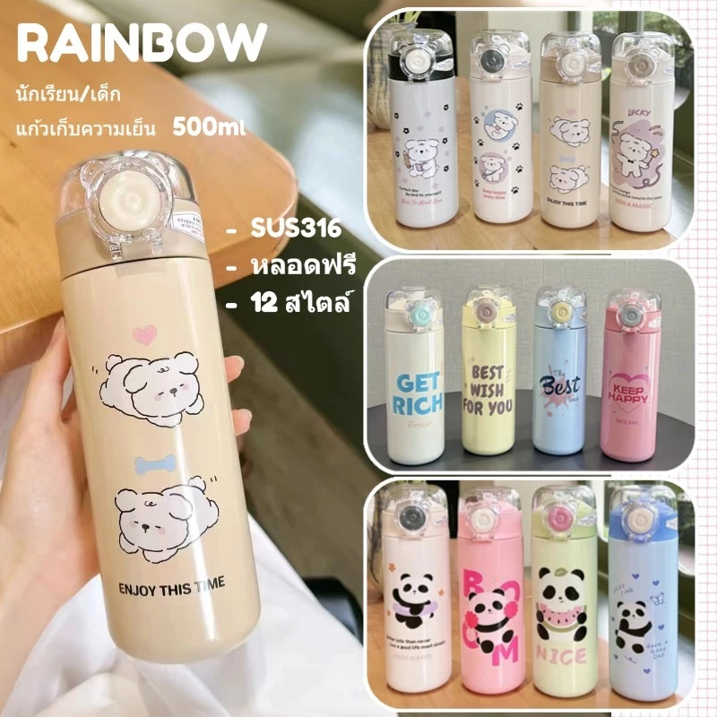 RAINBOW ขวดน้ําเด็ก กระติกเก็บความเย็น เด็ก แก้วเยติ SUS316 ขวดน้ำสำหรับนักเรียน กระติกเก็บความเย็น