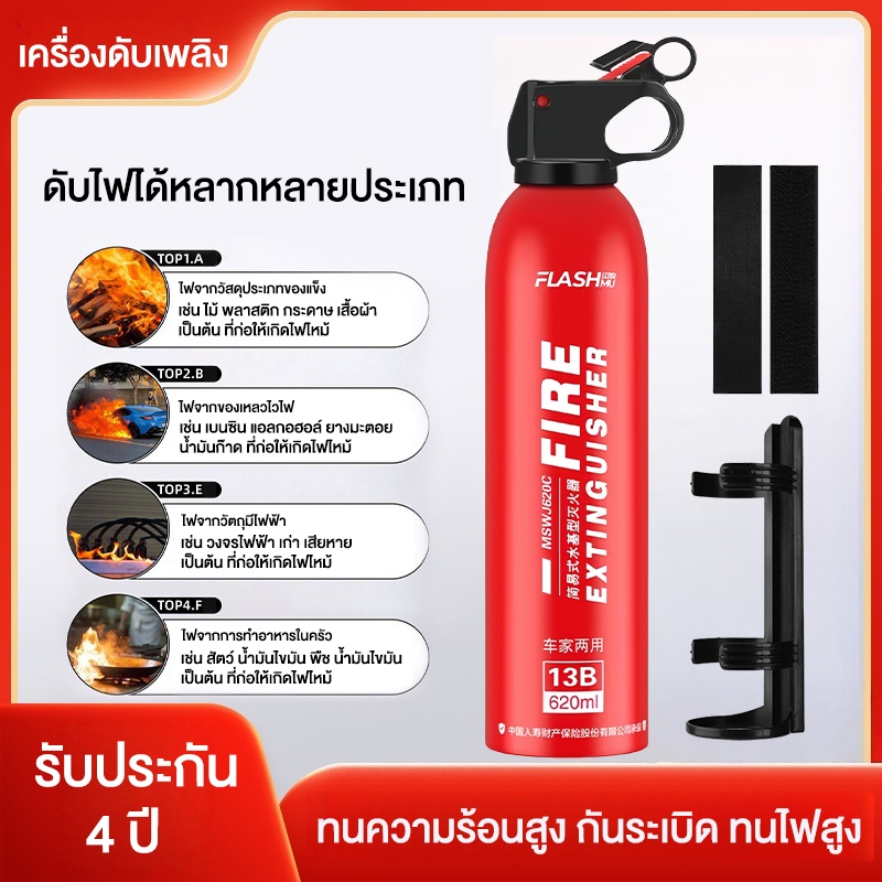 ถังดับเพลิง 620ml ถังดับเพลิงพกพา ที่ดับเพลิง ถังดับเพลิงขนาดพกพา ชนิดเคมีสูตรน้ำ ดับเพลิงฉุกเฉินถังดับเพลิงในบ้านและรถ