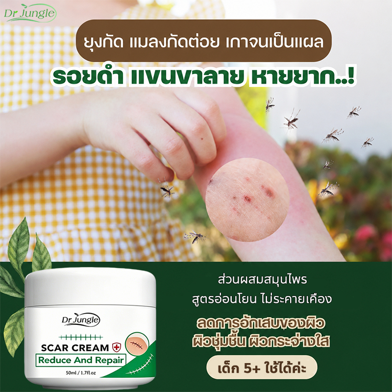 ✨ของแท้✨ Dr. Jungle ครีมลดรอยแผลเป็น ครีมแผลเป็น ครีมลบรอยแผล ช่วยลดรอยแผลดำที่ขา รอยดำจากสิว รอยแผลจากยุงกัด รอยตุ่ม รอยแผลไฟไหม้ น้ำร้อนลวก ฟื้นฟูผิวเสีย บำรุงผิวอย่างล้ำลึก มีวิตามินอี ช่วยลดเลือนรอยแผลเป็น และเร่งการสมานผิว เหมาะกับทุกสภาพผิว 50g