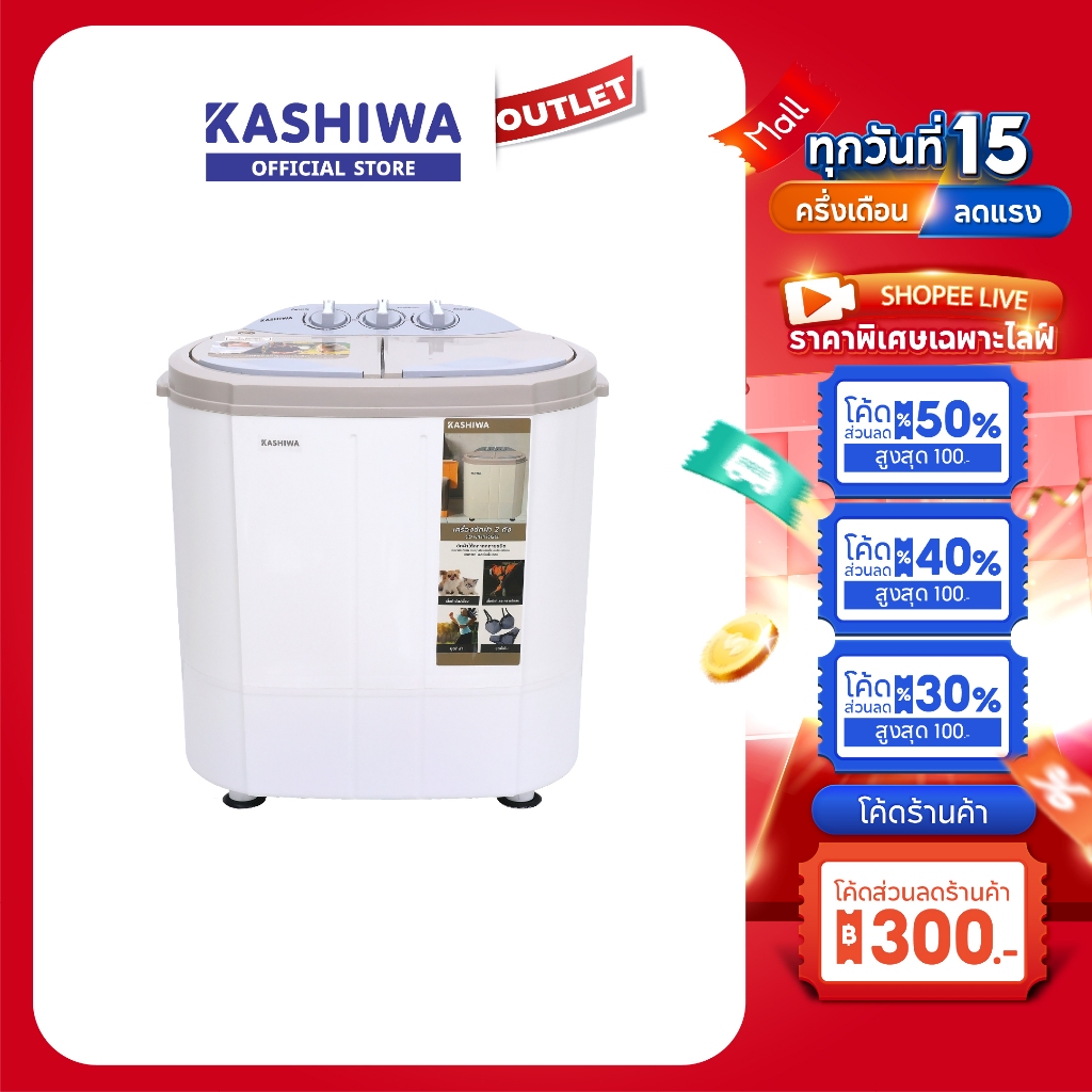 KASHIWA รุ่น S36D เครื่องซักผ้ามินิ 2in1 ซักและปั่นหมาดในเครื่องเดียว ขนาด 3.5 กก. เครื่องซักผ้าขนาด