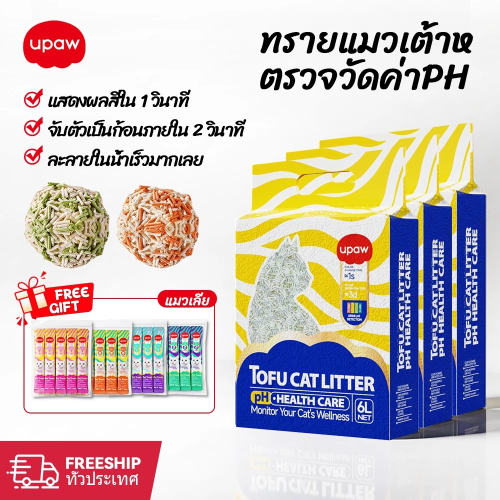 ทรายเต้าหู้ Upaw 18L ทรายแมว ดูดซับดี ไม่มีฝุ่น ปลอดภัย พร้อมรายงานสุขภาพ PH Value สําหรับแมวทุกวัย