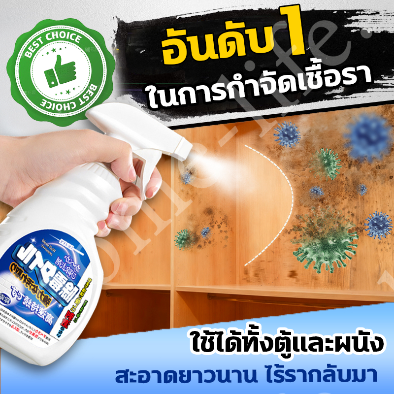สเปรย์กําจัดเชื้อราผนังและไม้ ฆ่าเชื้อภายใน 10 วินาที อัตราการฆ่าเชื้อ 99%