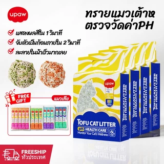 Upaw ทรายแมว 24L ทรายแมวเต้าหู้ PH การตรวจจับรายงานเปลี่ยนสีสามารถโยนในห้องน้ํา, จับเร็ว, ปราศจากฝุ่น, ดิสก์ครอกแมวไม่ติด