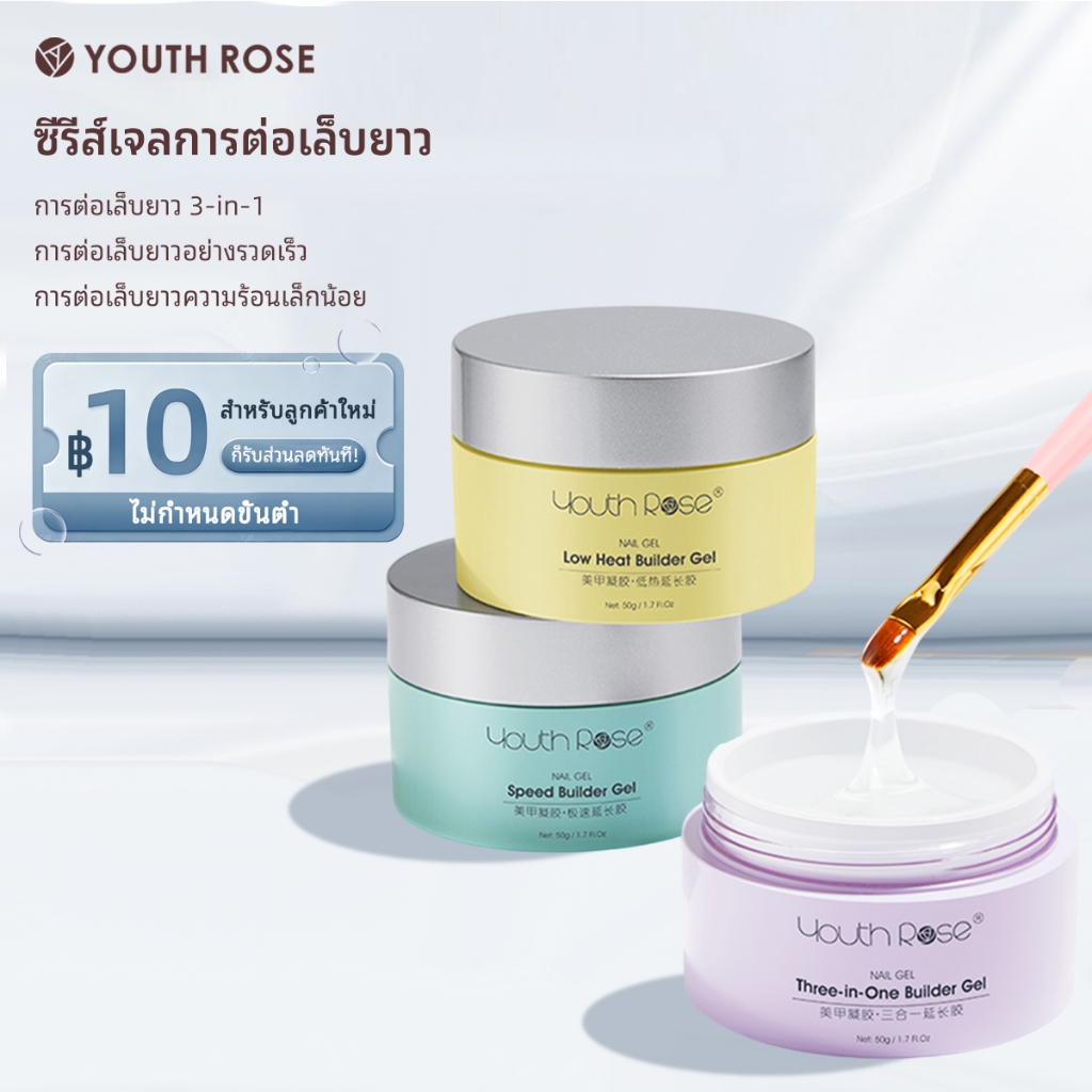 Youth Rose เจลต่อเล็บ สำหรับต่อเล็บ ไม่ร้อนหน้าเล็บ สีใส gel Hard Gel สําหรับเล็บ Extension Builder Constructor เจล Self Leveling เสริมเล็บเจล Camouflage เล็บ เจลสร้างเนื้อเล็บ
