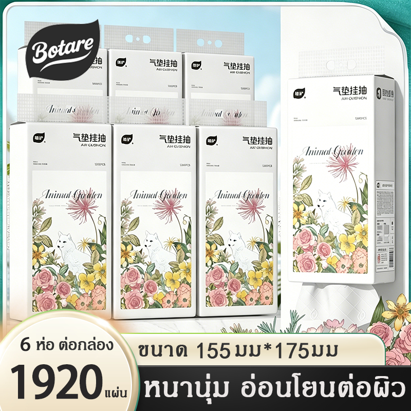 【320 ดึงต่อแพ็ค | 1280 แผ่น】Botare ทิชชู่ กระดาษทิชชู ทิชชูแบบแขวน ทิชชูแบบดึงแขวนได้ กระดาษชำระ วาดรูปโดยศิลปินวาดรูปชื่อดัง