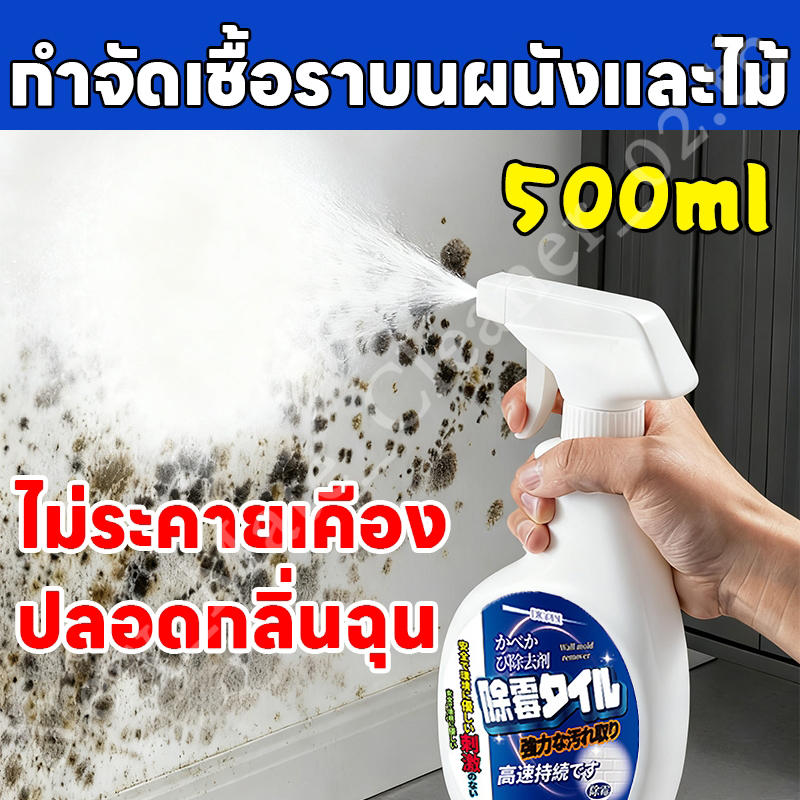 ที่มีประสิทธิภาพภายใน 10 วินาที!เครื่องฆ่าเชื้อ, สเปรย์ฆ่าเชื้อรา, แม่พิมพ์ คนเก็บขยะ, สเปรย์กําจัดแม่พิมพ์ผนังและไม้, ผนังเจาะ, ป้องกันการผสมพันธุ์ลึกของรา