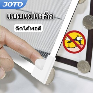 JOTO มุ้งลวดแม่เหล็ก สามารถซักได้ ติดตั้งง่าย สามารถตัดได้ตามต้องการDIY มุ้งหน้าต่างกันยุง