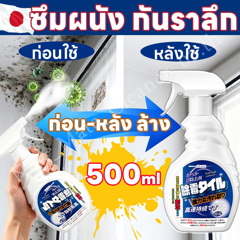 Penetrate the Wall ป้องกันการเพาะพันธุ์ลึกของแม่พิมพ์ ลบแม่พิมพ์อย่างแม่นยํา บ้านต้องมี สเปรย์ฆ่าแม่พิมพ์ 500ml สเปรย์กําจัดแม่พิมพ์ผนังและไม้