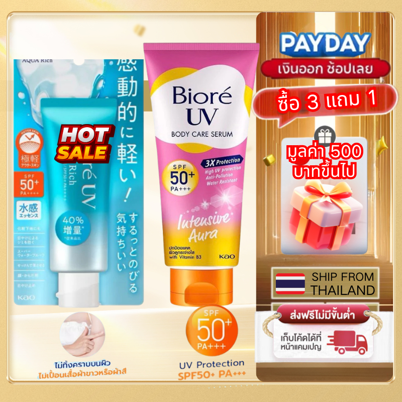 【🔥ซื้อ 2 แถม 1🔥】BIORE บิโอเร ยูวี อควา ริช วอเตอร์รี/บอดี้ แคร์ เซรั่ม SPF50+/PA++++ 150ML/70g