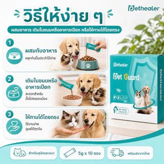 PETHEALER ผงดูแลสัตว์เลี้ยง สำหรับสุนัขและแมว 50g (5g x 10 ซอง) ใช้งานง่าย ปลอดภัยทุกวัน