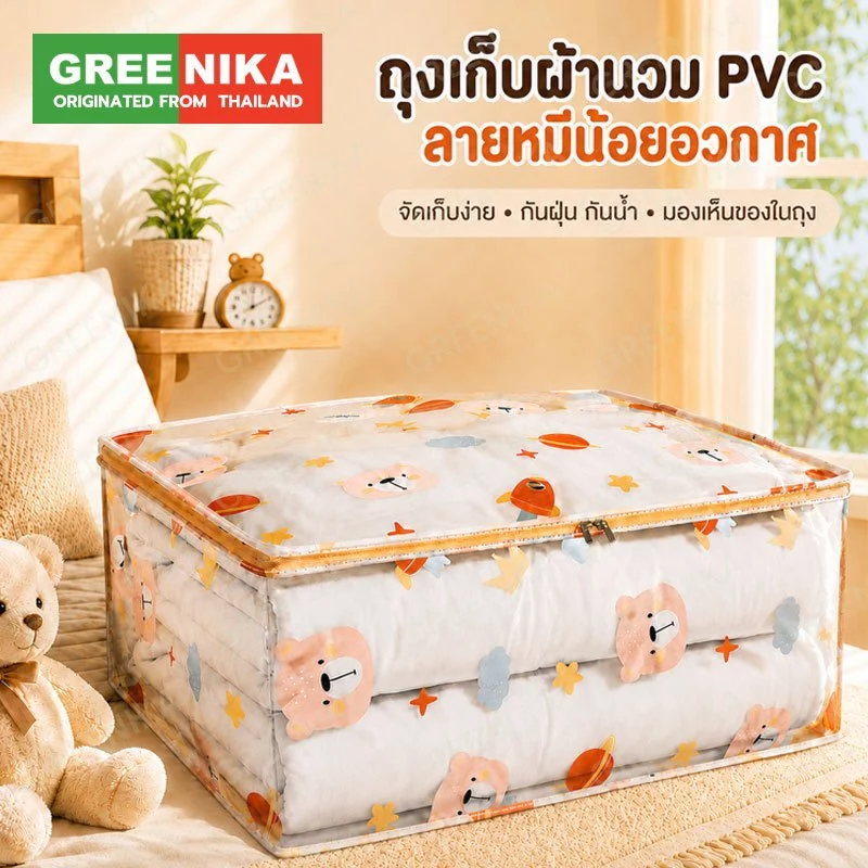 GREENIKA ถุงเก็บเสื้อผ้า กระเป๋าจัดเก็บเสื้อผ้าใส กันน้ำ กันฝุ่น ใหญ่ กระเป๋าเก็บผ้านวม ขนาด วัสดุ PVC มีซิปรูดปิดและ พับได้