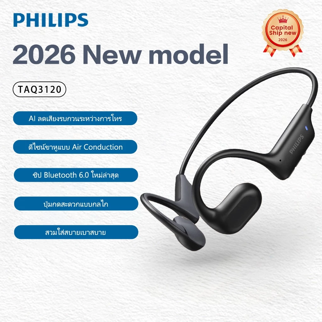 PHILIPS TAQ3120 หูฟังบลูทูธไร้สาย แบบคล้องหู Open-Ear ระบบนำเสียงผ่านอากาศ สไตล์ Bone Conduction สำหรับวิ่งและออกกำลังกา