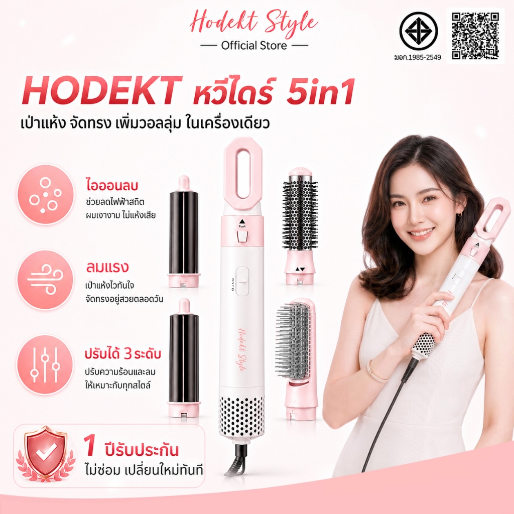 HODEKT 5 in 1/3 in 1 เครื่องเป่าผมเครื่องหนีบผมมัลติฟังก์ชั่นหวีแปรงลมร้อนไอออนลบดูแลเส้นผม